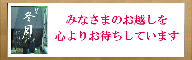 お待ちしてます